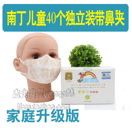 南丁滅菌50只獨立裝少兒幼兒童口罩立體壹次性防霾PM2.5口罩包郵在類目 居家日用, 防護用品, 口罩中 - 來自Buy2taobao.com提供專業的淘寶代購服務