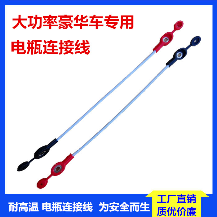 新款电动车电池连接线加粗耐高温阻燃纯紫铜线防短路三轮车大电瓶在类目 电动车/配件/交通工具, 电动车零/配件, 电动车线类中 - 来自Buy2taobao.com提供专业的淘宝代购服务