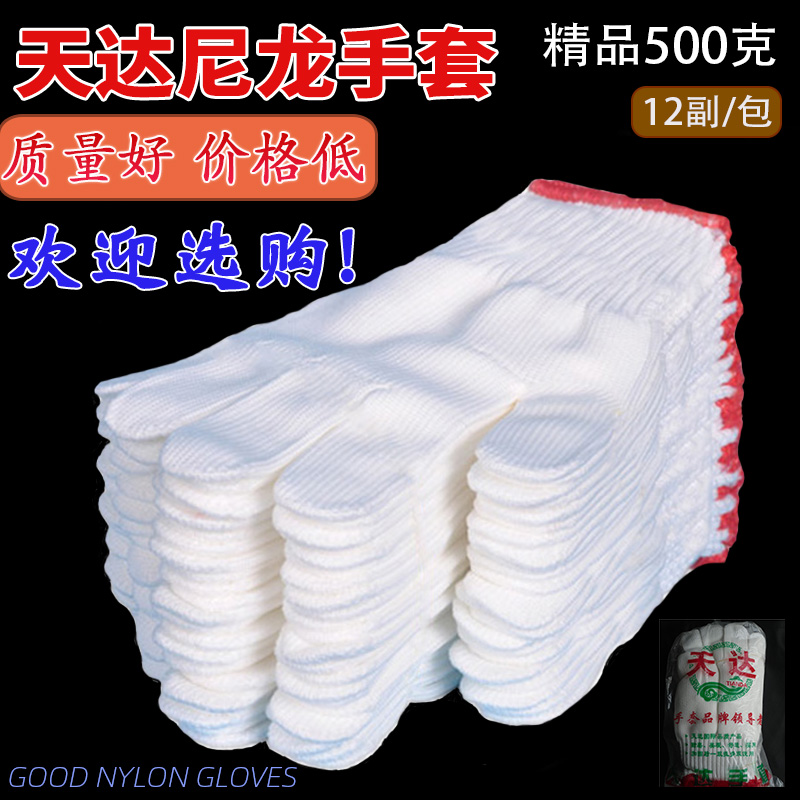 手套劳保耐磨工作男女工地干活搬砖厂加厚机械天达尼龙加密白耐用在类目 五金/工具, 施工保护, 手部防护, 防割手套中 - 来自Buy2taobao.com提供专业的淘宝代购服务