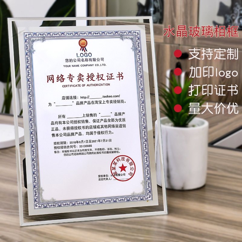 玻璃相框摆台A4荣誉证书授权书专利证书奖状裱框7寸创意挂墙定制|ruв категории Домашний быт, рамка/рамка - от Buy2taobao.com для оказания профессиональной услуги покупки агента Taobao