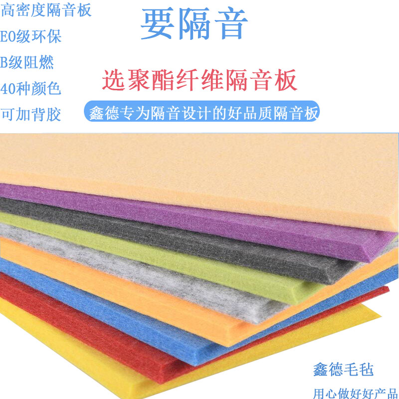 聚酯纤维彩色毛毡隔音板教室公告栏留言板吸音隔热 加超强背胶纸在类目 基础建材, 新型装饰材料, 装饰性吸音材料中 - 来自Buy2taobao.com提供专业的淘宝代购服务