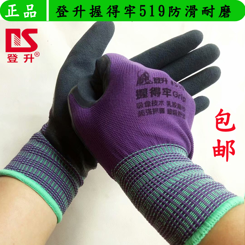 登升磨砂劳保手套浸胶建筑工地钢筋耐磨柔软胶皮挂胶工作透气防滑|ruв категории начало ежедневно, защитное оборудование, защитные перчатки - от Buy2taobao.com для оказания профессиональной услуги покупки агента Taobao