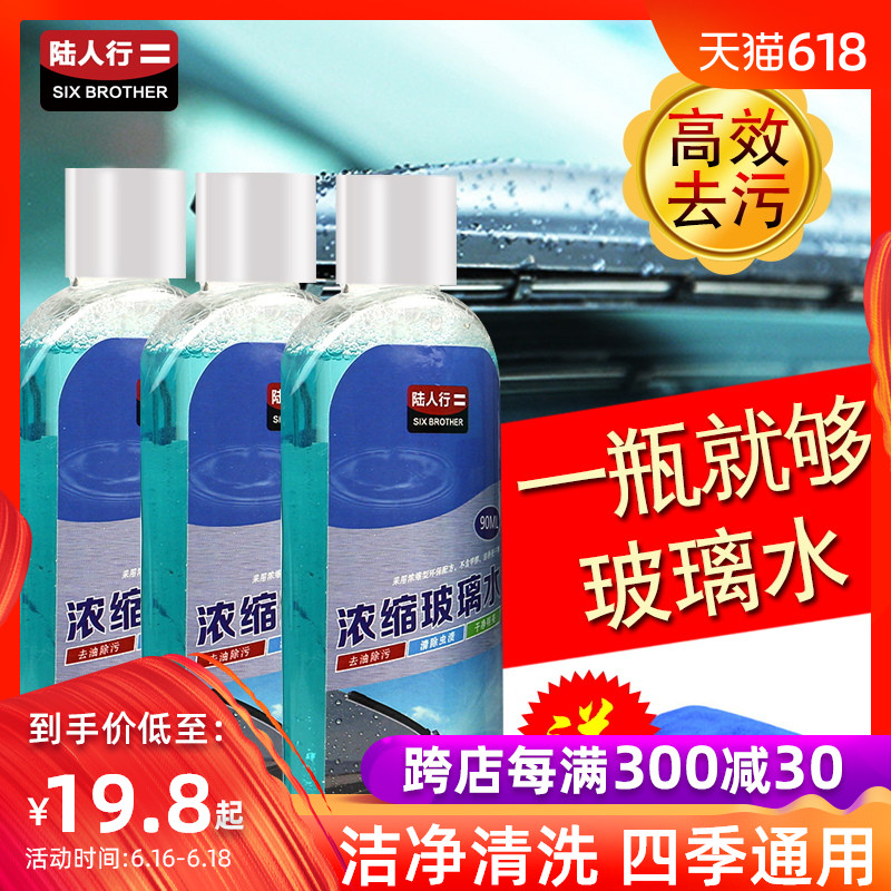 Glass of water concentrate Automotive Glass Wipers fine Car Wiper water Four seasons currency Glass clean Cleaning agentin the Car/Articles/Fitting/Refit , Auto Beauty/Maintenance/Service , Car Care Products , Glass of water category - from Buy2taobao.com to provide professional Taobao agent buy service