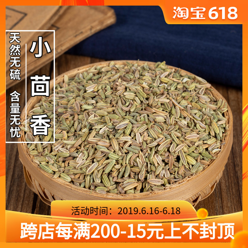 中药材 新.货小茴香 厨房材料500克/满两包邮|ruв категории зерно риса/север и Юг сухих грузов/приправы, приправы/джем/салат, приправы, перец/бадьян/корица - от Buy2taobao.com для оказания профессиональной услуги покупки агента Taobao