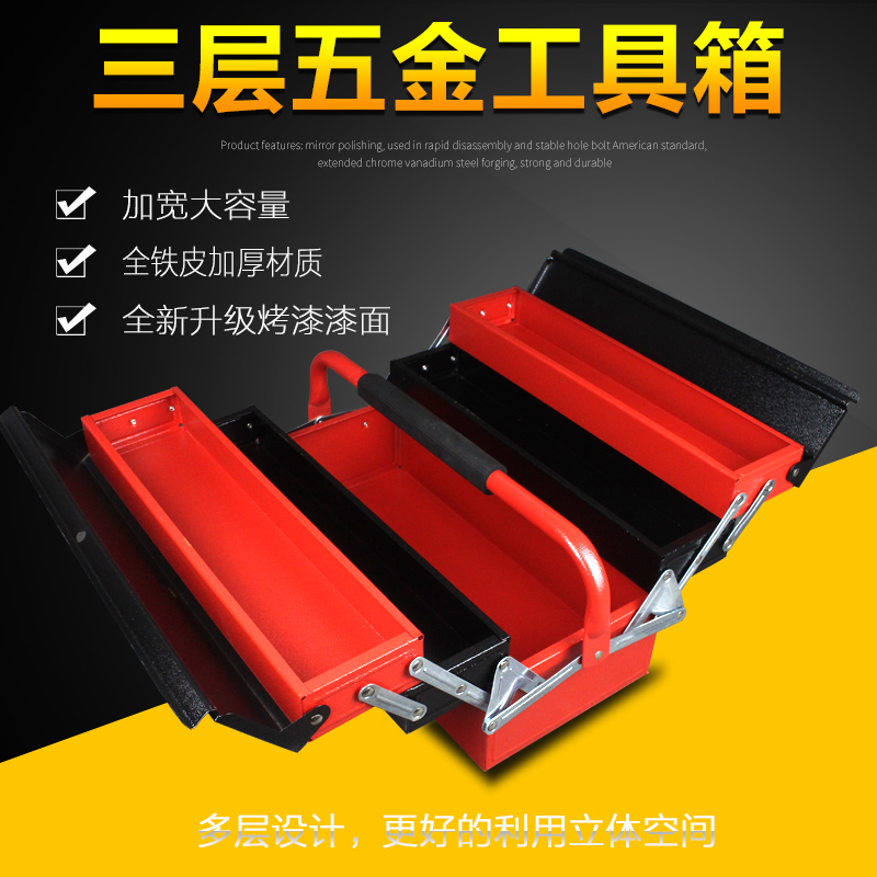 包邮 三层铁工具箱 加厚 多功能家用 工厂铁皮箱 五金收纳箱 车载在类目 五金/工具, 手动工具, 工具包/箱/车, 五金工具箱中 - 来自Buy2taobao.com提供专业的淘宝代购服务