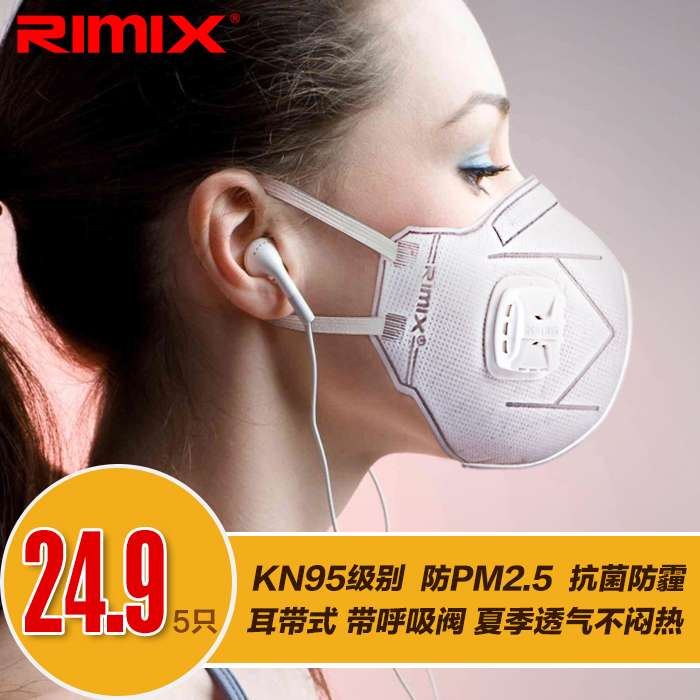 瑞美克斯口罩H950V五層防塵粉塵防霧霾防pm2.5 KN95防護帶呼吸閥在類目 居家日用, 防護用品, 口罩中 - 來自Buy2taobao.com提供專業的淘寶代購服務