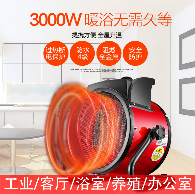 暖空调立式单制热工业家用大功率面积取暖器客厅冬天暖风机在类目 生活电器, 暖风机/取暖器中 - 来自Buy2taobao.com提供专业的淘宝代购服务