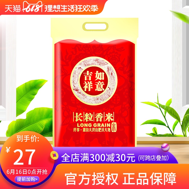 纤享吉祥如意长粒香米2.5kg大米5斤丝苗米细长颗粒籼在类目 粮油米面/南北干货/调味品, 米/面粉/杂粮, 米类, 大米中 - 来自Buy2taobao.com提供专业的淘宝代购服务
