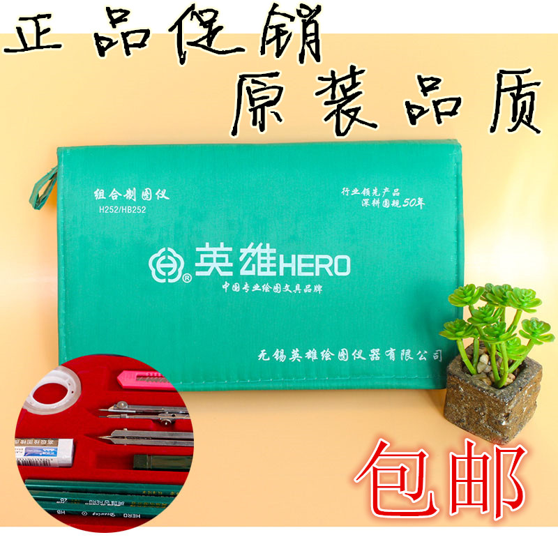 包邮英雄正品HB252绘图包16件套装建筑机械制图工具圆规套装促销|msdalam kategori Kamus elektronik/buku kertas elektronik/alat tulis, Lukisan produk pengukuran, Kompas - dari Buy2taobao.com untuk memberikan perkhidmatan ejen Taobao profesional membeli