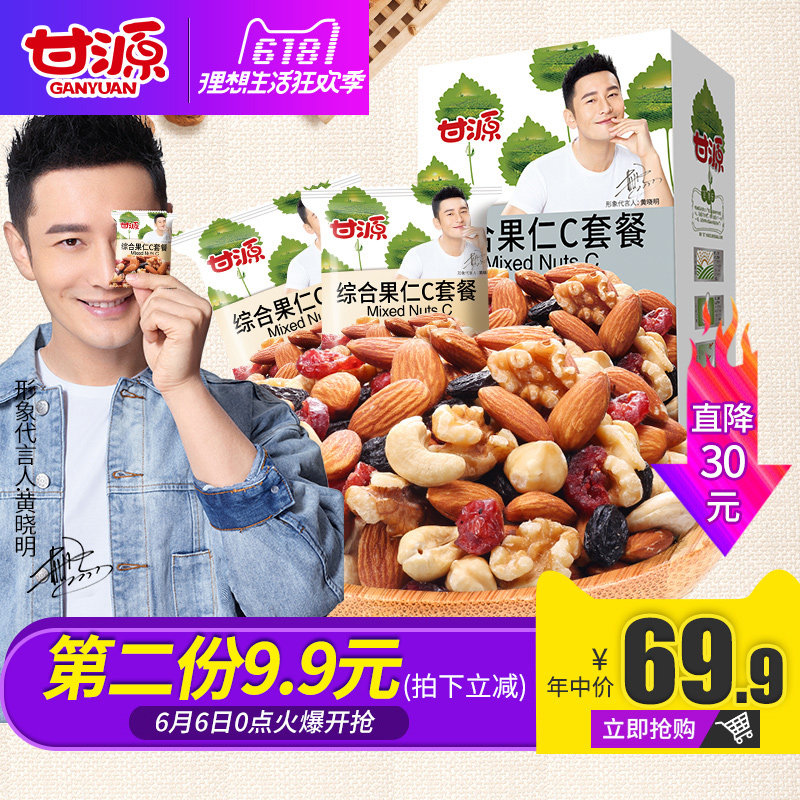 聚【甘源-每日坚果综合果仁C套餐100g*4】孕妇零食混合坚果大礼包