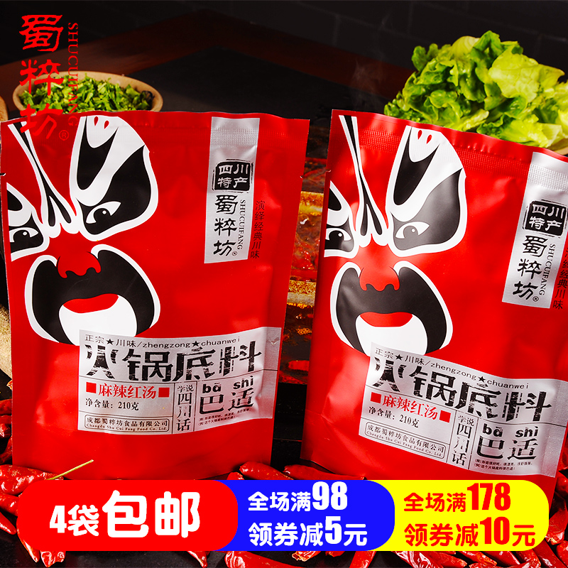四川特产蜀粹坊麻辣红汤210g火锅底料新品上市4袋包邮在类目 粮油米面/南北干货/调味品, 调味品/果酱/沙拉, 调味料, 火锅调料中 - 来自Buy2taobao.com提供专业的淘宝代购服务