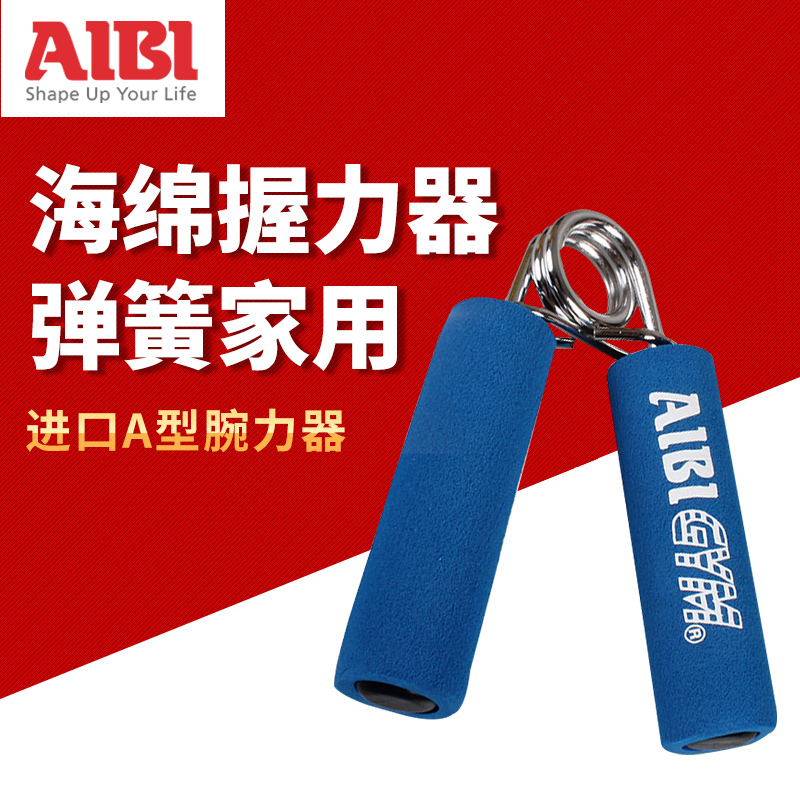 AIBI正品包邮A型腕力器手柄弹簧家用海绵泡棉握力器康复健身器材在类目 运动/瑜伽/健身/球迷用品, 踏步机/中小型健身器材, 握力器中 - 来自Buy2taobao.com提供专业的淘宝代购服务