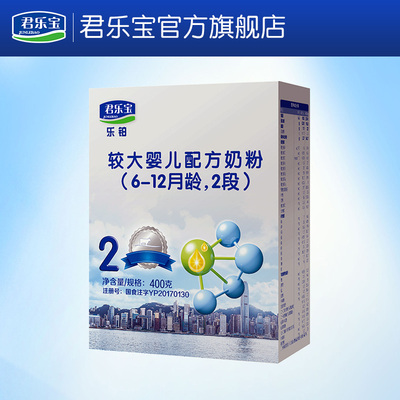 【三月】君乐宝奶粉乐铂白金装2段较大婴儿牛奶粉二段 400g*1盒