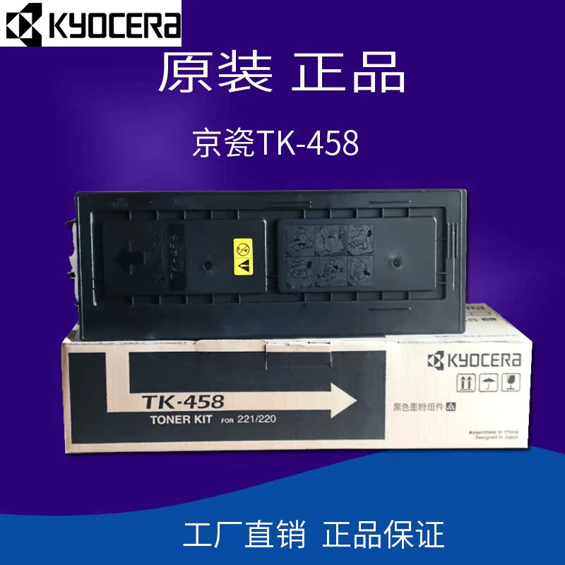 原装 正品 京瓷 TK-458 粉盒 Taskalfa 220 221 墨粉在类目 办公设备/耗材/相关服务, 墨粉硒鼓耗材类, 硒鼓/粉盒中 - 来自Buy2taobao.com提供专业的淘宝代购服务