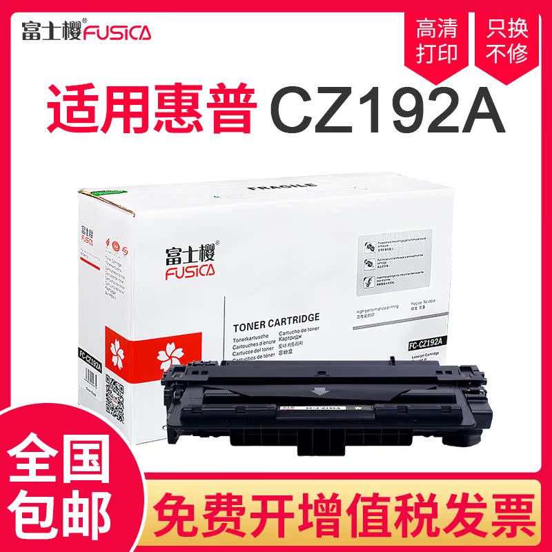 富士樱适用惠普CZ192A粉盒硒鼓M435/M701/M701a/M701n/M706/M706n在类目 办公设备/耗材/相关服务, 墨粉硒鼓耗材类, 墨粉/碳粉中 - 来自Buy2taobao.com提供专业的淘宝代购服务