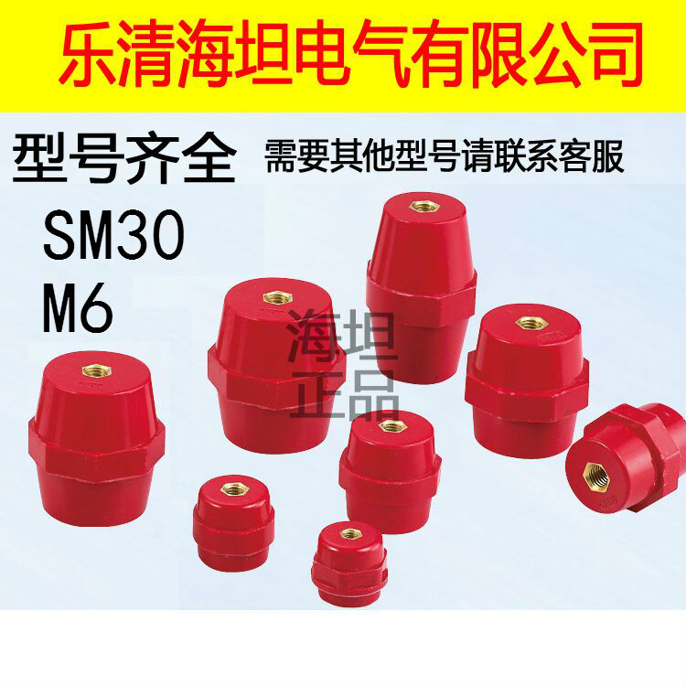 Haitan SM30*M6 high pressure pillar Insulator outdoors Distribution box case low pressure Insulator gules Insulatorin the Hardware/Tool , Mechanical Hardware , Other Machine Hardware (New) category - from Buy2taobao.com to provide professional Taobao agent buy service
