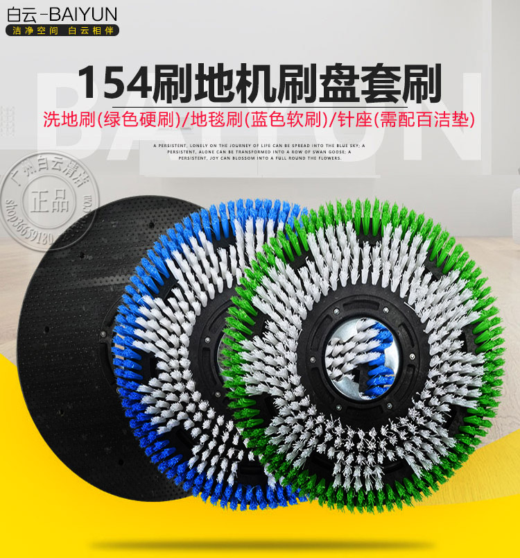 白云洗地机BF521地刷洁霸刷地机BF523地毯刷154针盘 针座38CM刷子在类目 生活电器, 生活家电配件, 其他生活家电配件中 - 来自Buy2taobao.com提供专业的淘宝代购服务