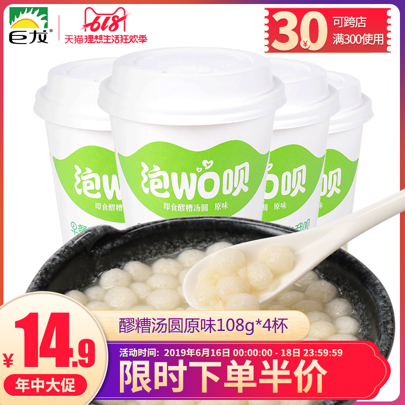 Wowo precooked and ready to be eaten fermented glutinous rice wine Tangyuan(glutinous rice ball) Original flavor convenient Brew Supper breakfast Instant porridge 108g*4 Cupin the Agri rice/Dried foods/Condiment , Convenient fast food , Instant porridge category - from Buy2taobao.com to provide professional Taobao agent buy service