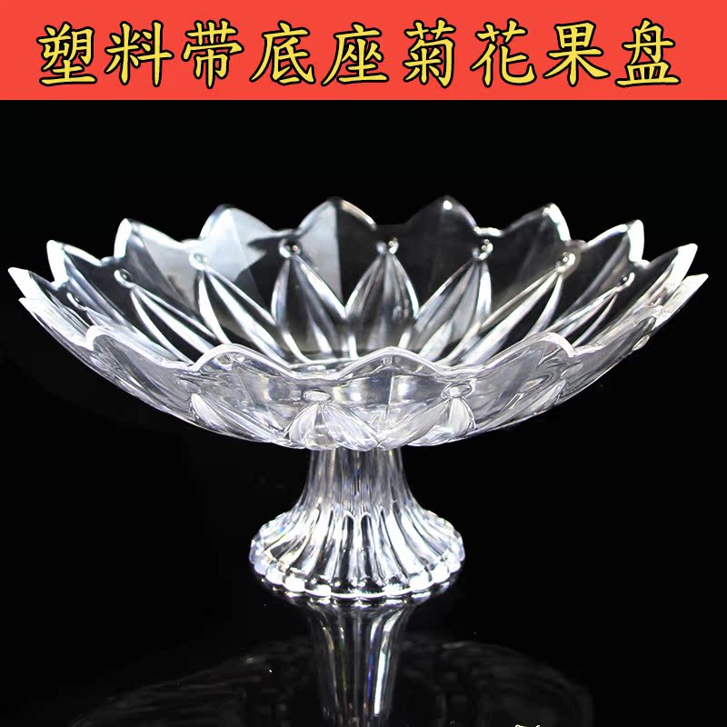 亚克力pc水果盘 加厚耐摔带底座菊花果盘酒吧KTV水果小吃盘子果盆|msdalam kategori pinggan mangkuk, pinggan mangkuk, mangkuk buah-buahan/plat buah-buahan/bakul buah-buahan - dari Buy2taobao.com untuk memberikan perkhidmatan ejen Taobao profesional membeli