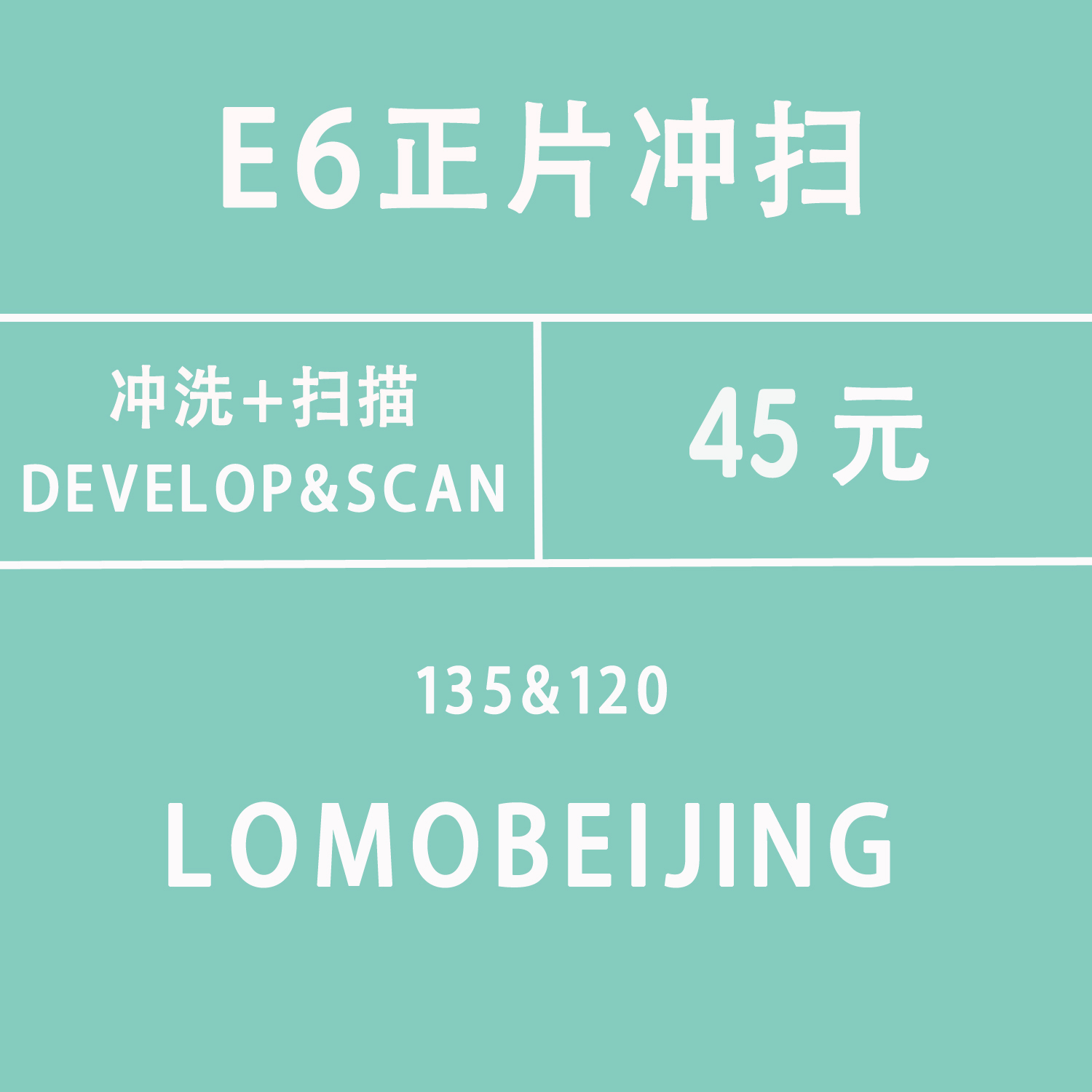 正片E6沖洗掃瞄135/120在類目 個性定製/設計服務/DIY, 照片沖印中 - 來自Buy2taobao.com提供專業的淘寶代購服務