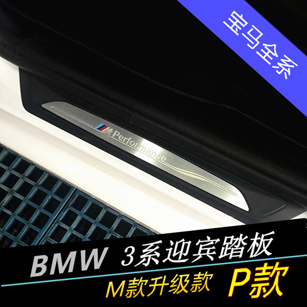 适用于宝马3系新1系迎宾踏板GT320li15系新X1改装中置门槛条装饰在类目 汽车/用品/配件/改装, 汽车外饰品/加装装潢/防护, 加装/装潢, 车身/车窗饰条中 - 来自Buy2taobao.com提供专业的淘宝代购服务