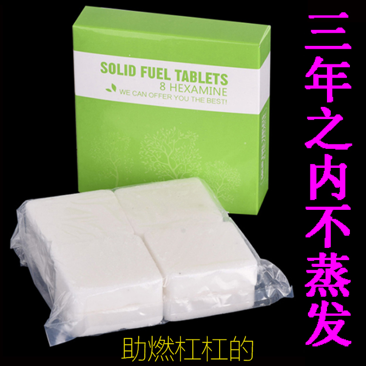 火锅酒精炉小火锅固体燃料块酒精块固体燃料耐烧持久酒精蜡引火块在类目 户外/登山/野营/旅行用品, 炉具/餐具/野餐烧烤用品, 烧烤野炊燃料, 固态酒精中 - 来自Buy2taobao.com提供专业的淘宝代购服务