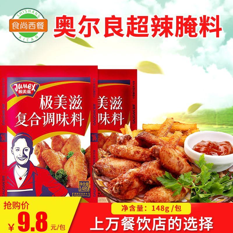 烤翅料BT重辣变态辣超辣烤鸡翅腌料肯得鸡烤肉腌料配料在类目 粮油米面/南北干货/调味品, 调味品/果酱/沙拉, 调味料, 烧烤调料中 - 来自Buy2taobao.com提供专业的淘宝代购服务
