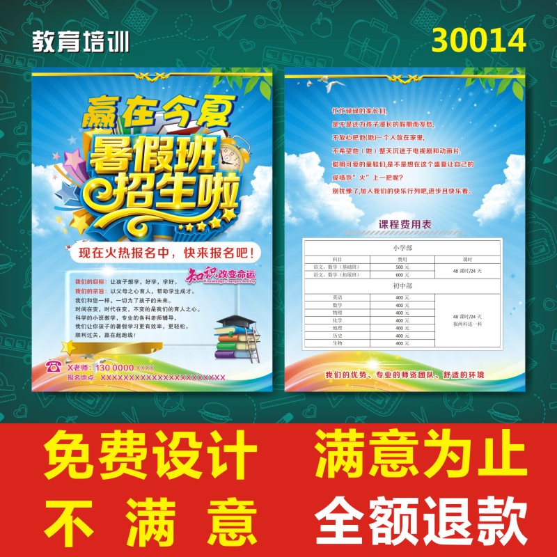 招生宣传单定制 教育培训小学生舞蹈美术午托托管设计寒期寒假班|ruв категории электронный словарь/электрический бумажных книг/канцелярские принадлежности, полиграфической продукции, листовки/плакат/инструкции - от Buy2taobao.com для оказания профессиональной услуги покупки агента Taobao
