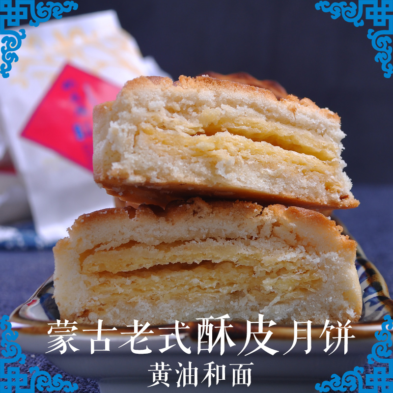 内蒙古月饼奶皮子奶豆腐特产酥皮传统老式手工中秋节五仁月饼礼盒在类目 零食/坚果/特产, 糕点/点心, 月饼中 - 来自Buy2taobao.com提供专业的淘宝代购服务