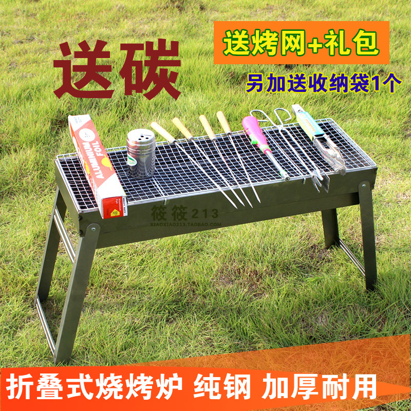 折叠烧烤炉 家用烧烤箱 户外便携式烧烤炉子 木炭家用羊肉串烤炉在类目 户外/登山/野营/旅行用品, 炉具/餐具/野餐烧烤用品, 烧烤炉/烤架中 - 来自Buy2taobao.com提供专业的淘宝代购服务