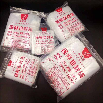 定制批发加厚透明自封袋保鲜密封塑料包装袋收纳食品包装印刷袋