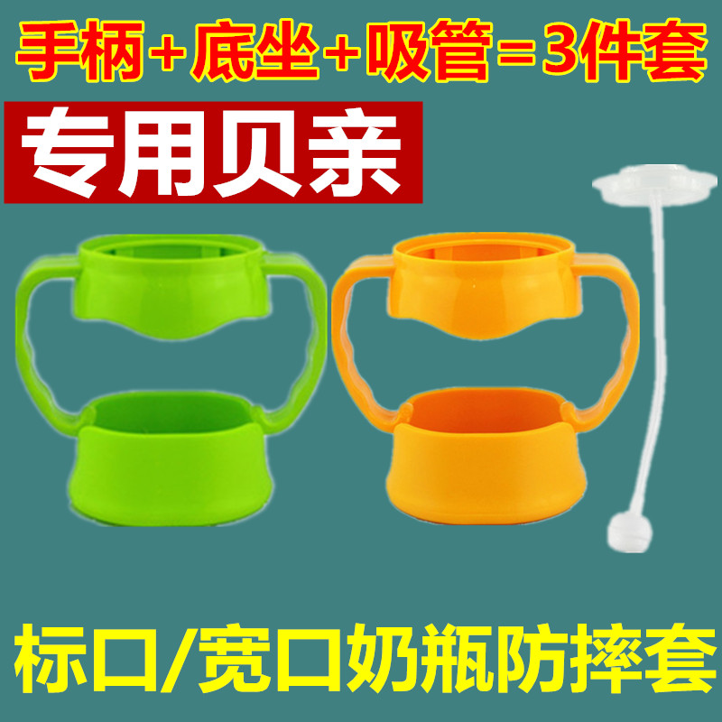 适用贝亲奶瓶手柄 标口宽口径玻璃塑料奶瓶配件 手把底坐防摔吸管|msdalam kategori lampin/Xihu/makan/push pelarik, Memberi makan botol/botol yang berkaitan, Memberi makan botol - dari Buy2taobao.com untuk memberikan perkhidmatan ejen Taobao profesional membeli