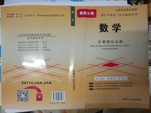 现货2017天津市春季高考统一复习指导丛书 全