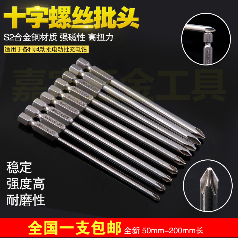 德国加硬 S2材质十字批头强磁套装电批风批十字套装批头批嘴75MM在类目 五金/工具, 电动工具, 电动批头中 - 来自Buy2taobao.com提供专业的淘宝代购服务