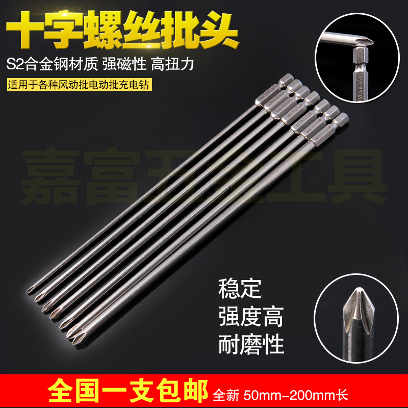 Germany S2 Steel lengthen Phillips screwdriver bits Magnetic 200mm Specialty Electric screwdriver Screwdriver Wind batch headerin the Hardware/Tool , Power Tools , Electric screwdriver head category - from Buy2taobao.com to provide professional Taobao agent buy service