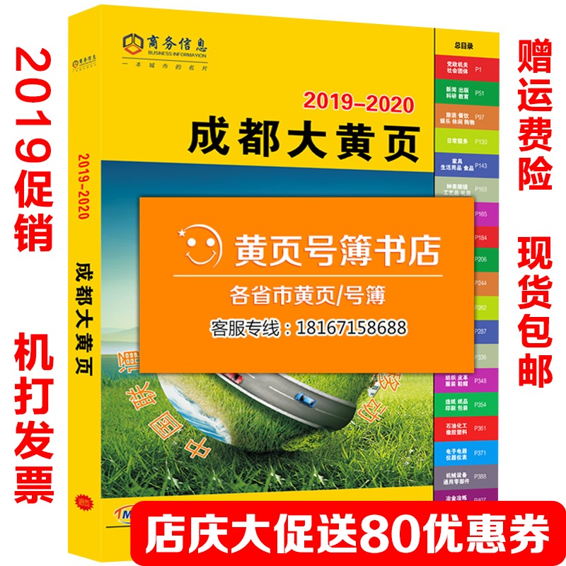 2019年四川成都市企业大黄页号簿电话号簿2019成都大黄页2019新品在类目 电子词典/电纸书/文化用品, 纸张本册, 通讯录/电话本中 - 来自Buy2taobao.com提供专业的淘宝代购服务