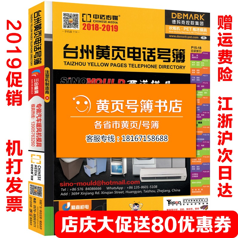 New products 2019 Taizhou Yellow Pages 2019 Zhejiang Taizhou enterprise Yellow Pages Taizhou Yellow Pages Phone Bookin the Electronic Dictionary/Electronic paper book/Stationery , The paper book , Contacts/Phone book category - from Buy2taobao.com to provide professional Taobao agent buy service