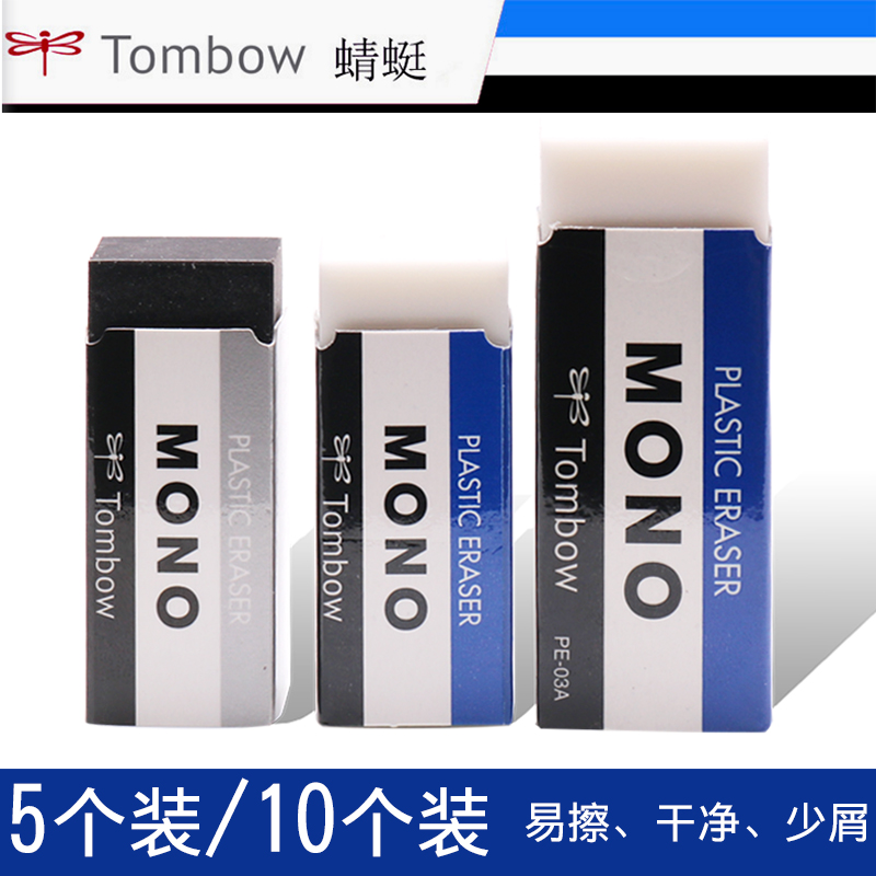 5 loading Japan Tombow Dragonfly MONO series Fine Arts white Draw pencil rubber PE-03A eraserin the Electronic Dictionary/Electronic paper book/Stationery , Everyday school supplies , Eraser category - from Buy2taobao.com to provide professional Taobao agent buy service