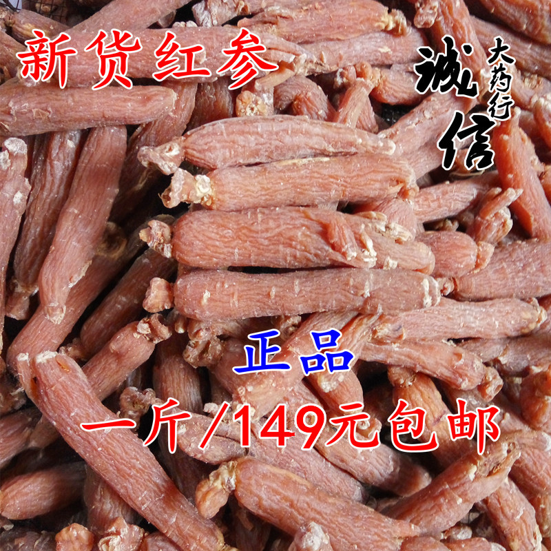 东北长白山整支红参红参个红参无须红参棒大红参整支切片500g包邮在类目 传统滋补营养品, 参类滋补品, 人参/园参中 - 来自Buy2taobao.com提供专业的淘宝代购服务