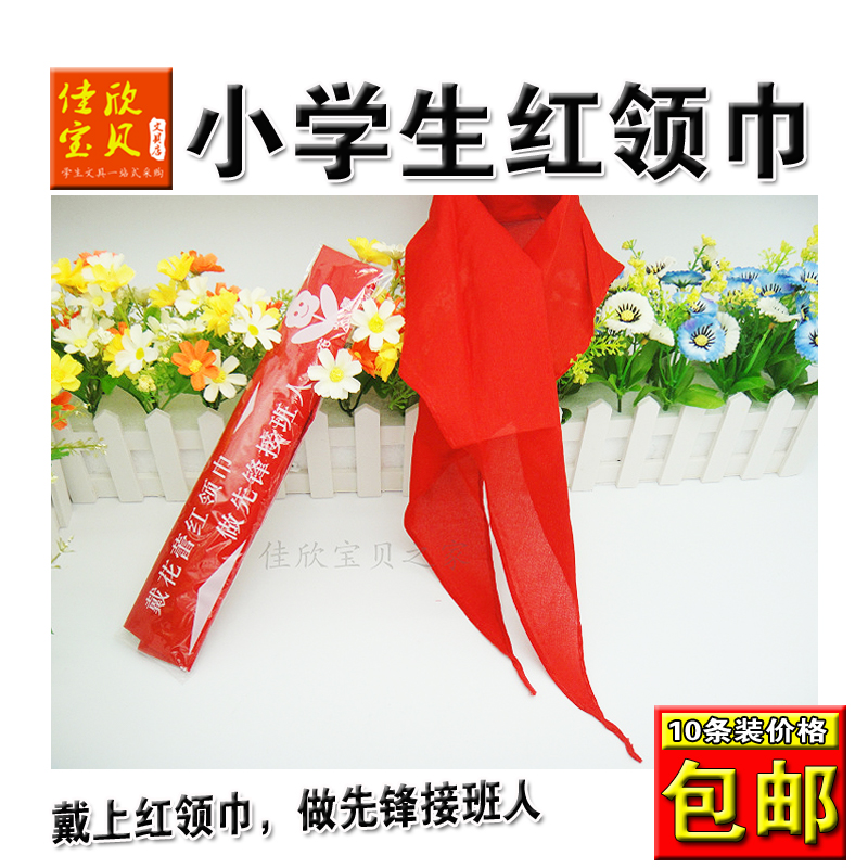 红领巾 绸布小学生红领巾 颜色鲜艳不褪色长度约1.2米儿童红领巾在类目 电子词典/电纸书/文化用品, 其它文化用品中 - 来自Buy2taobao.com提供专业的淘宝代购服务