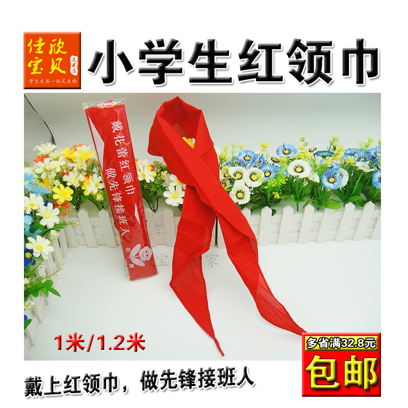 红领巾小学生儿童红领巾绸布质少先队员颜色鲜艳不褪色红领巾在类目 电子词典/电纸书/文化用品, 其它文化用品中 - 来自Buy2taobao.com提供专业的淘宝代购服务