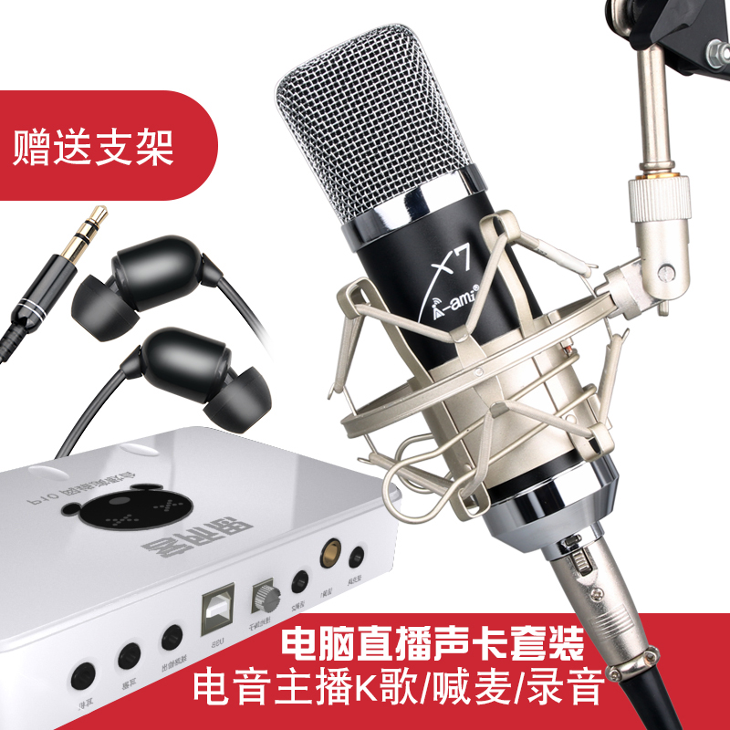 AMI P10S 電容麥套裝電腦直播K歌錄音 電音USB外置聲卡話筒套餐在類目 影音電器, 麥克風/話筒中 - 來自Buy2taobao.com提供專業的淘寶代購服務