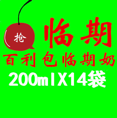 临期山羊奶200mlX14包无糖山羊奶脱膳包邮|ruв категории кофе/хлопья/напиток, молочные продукты, чистое молоко - от Buy2taobao.com для оказания профессиональной услуги покупки агента Taobao