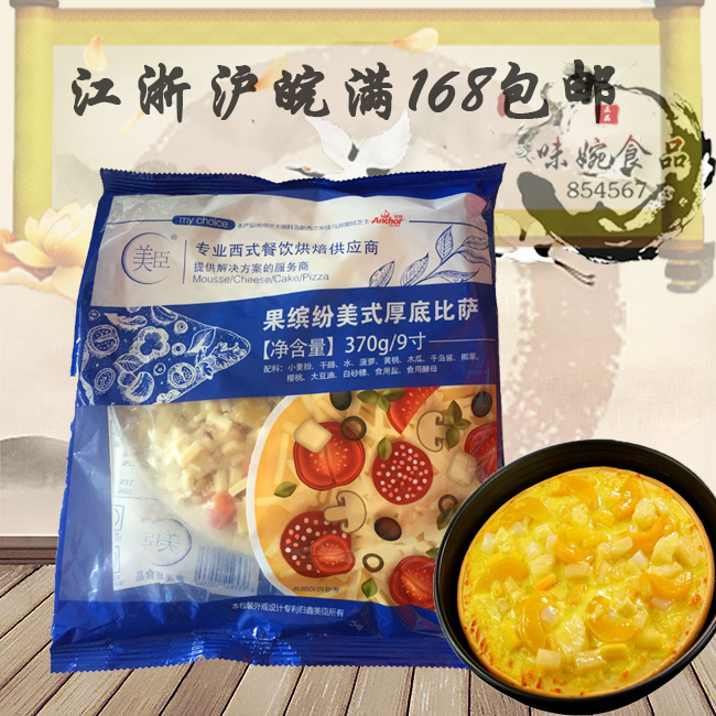 美臣果缤紛水果比薩9寸370g 必勝客速凍pizza餅底微波爐烤箱披薩在類目 糧油米麪/南北乾貨/調味品, 方便速食, 其它中 - 來自Buy2taobao.com提供專業的淘寶代購服務