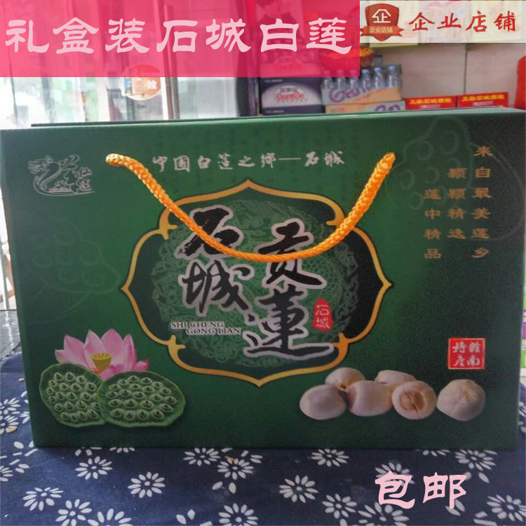 礼盒石城特产干货农家手工去芯非磨皮无硫天然白莲子1000g9省包邮|msdalam kategori beras/Utara-Selatan barangan kering/perasa, Utara-Selatan barangan kering/daging Kering, kering/Native, Lotus - dari Buy2taobao.com untuk memberikan perkhidmatan ejen Taobao profesional membeli