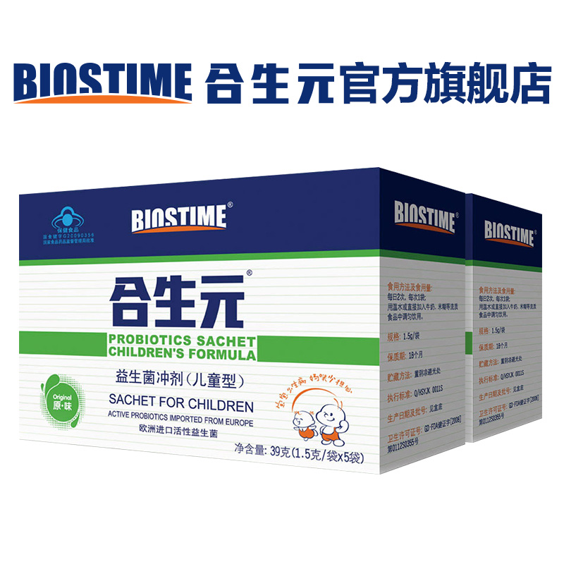 Synbiotics Probiotics Granules Prebiotics Original flavor 1.5g/ bag *5 bag *2 boxin the Milk powder/Food supplement/Nourishment/Snacks , Infant nutrition , Probiotics category - from Buy2taobao.com to provide professional Taobao agent buy service