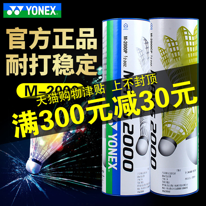 正品尤尼克斯羽毛球塑料yy尼龙球耐打王6只装训练室外防风M2000在类目 运动/瑜伽/健身/球迷用品, 羽毛球, 羽毛球中 - 来自Buy2taobao.com提供专业的淘宝代购服务