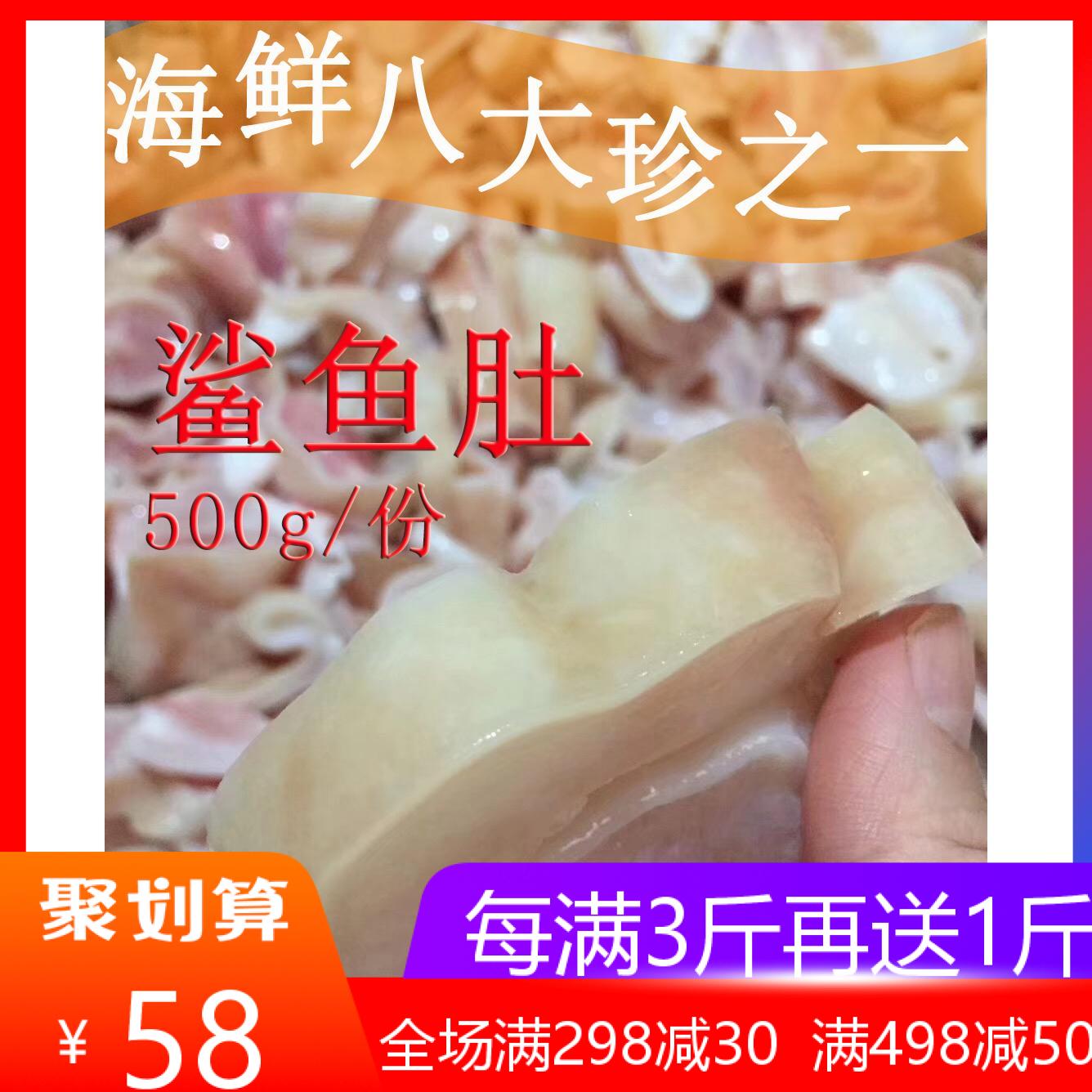 东山岛海鲜 鲨鱼肚 新鲜速冻鱼肚八珍之一原味野生鲨鱼肚 500g/份在类目 水产肉类/新鲜蔬果/熟食, 海鲜/水产品/制品, 其它中 - 来自Buy2taobao.com提供专业的淘宝代购服务