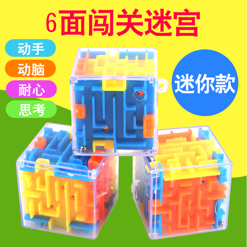 小号迷宫魔方3D立体魔幻球走珠早教智力解减压幼儿童益智玩具批发在类目 玩具/童车/益智/积木/模型, 解锁/迷宫/魔方/智力玩具, 迷宫类中 - 来自Buy2taobao.com提供专业的淘宝代购服务