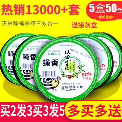 5盒装50盘驱灭苍蝇香蚊蝇香儿童孕妇家用熏 蚊蝇香 盘香饭店用